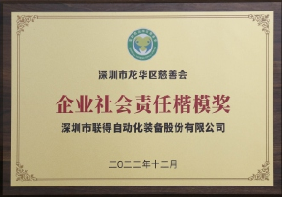 企業社會責任楷模獎